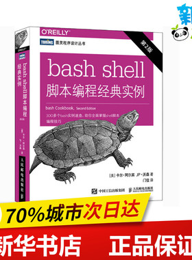 bash shell脚本编程经典实例 第2版 (美)卡尔·阿尔宾,(美)JP·沃森 著 门佳 译 操作系统（新）专业科技 新华书店正版图书籍