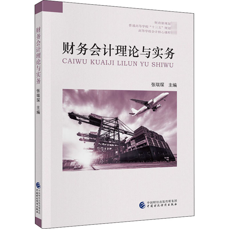 新华书店正版 大中专高职经管