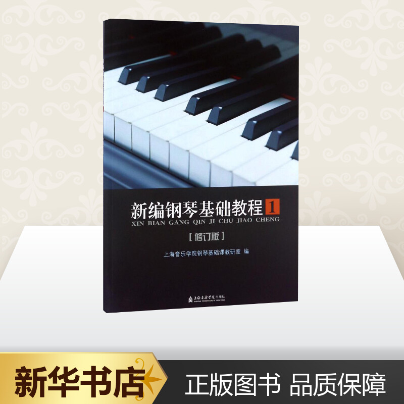 新华书店正版 西洋音乐