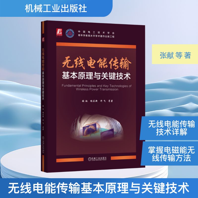 新华书店正版 电子、电工