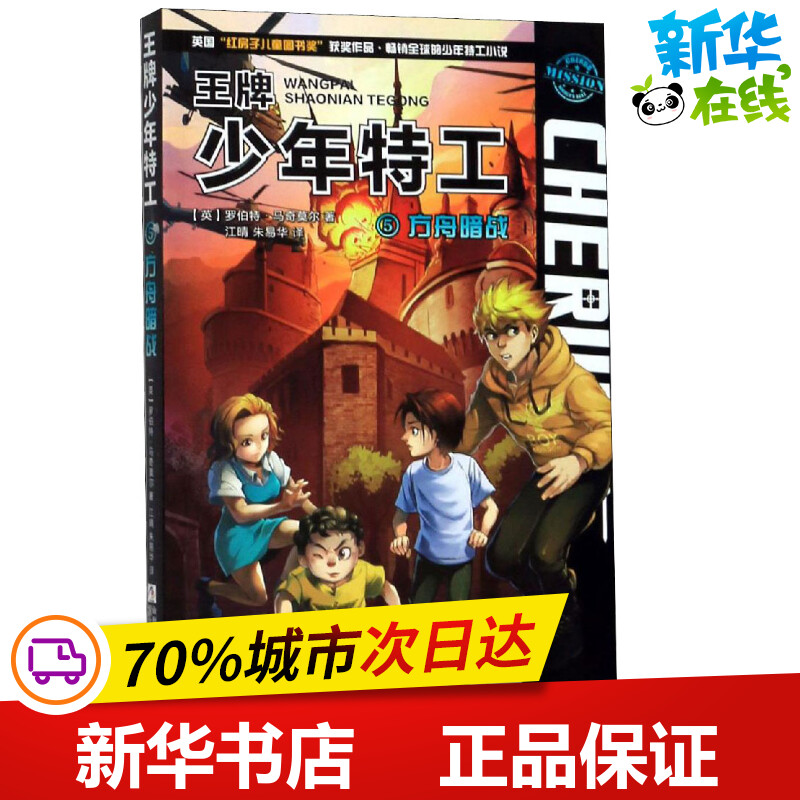 新华书店正版 儿童文学