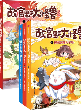 故宫里的大怪兽漫画版全套6册