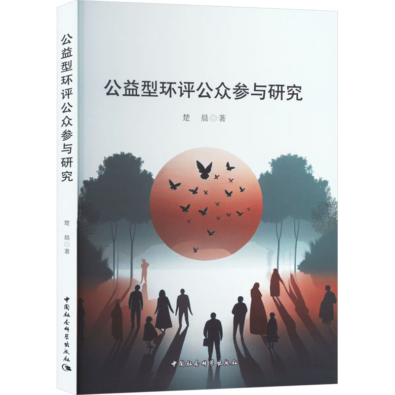 新华书店正版 社会科学总论、学术