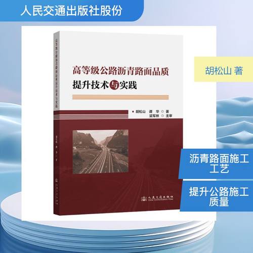 新华书店正版 交通运输