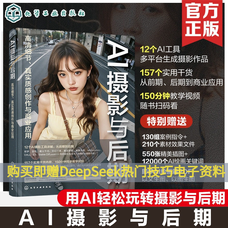 AI摄影与后期 高清细节 真实质感创作与商业应用 剪映豆包Midjourney StableDiffusion等多平台生成AI摄影作品 AI摄影AI绘画AI创作图片
