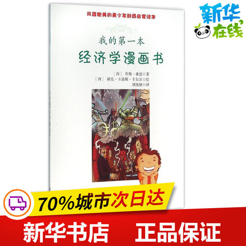 新华书店正版 中国幽默漫画