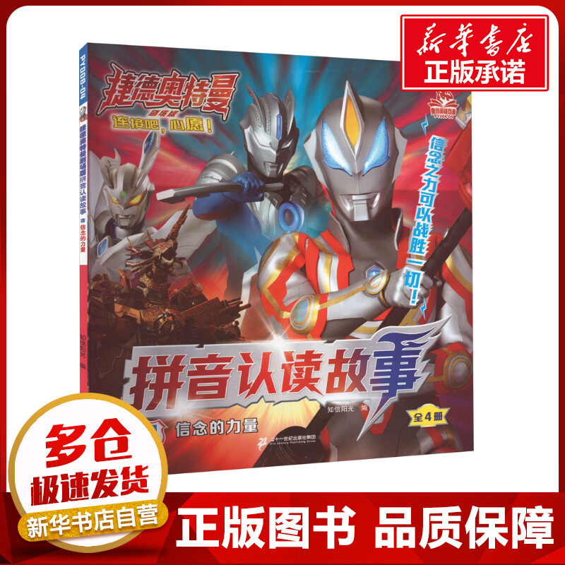 新华书店正版 注音读物