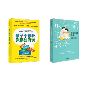 让爱在对话中流动 从对抗到 教养 父母 译 绘等 最温柔 张梦蕊 孩子不想听 做温和而坚定 吴恩瑛 韩 你要如何说 车尚美 著