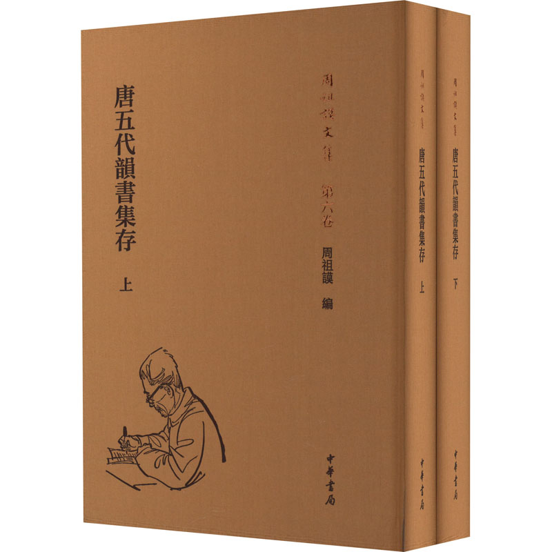 新华书店正版 历史古籍