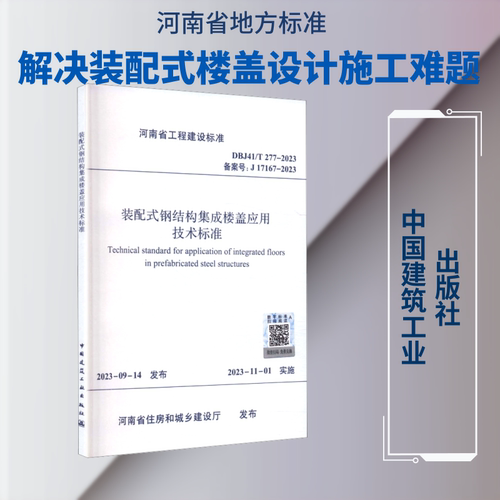 新华书店正版 建筑规范