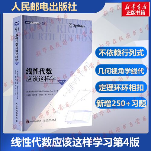 线性代数应该这样学人民邮电