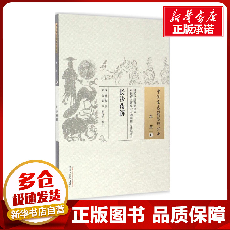 新华书店正版 中医古籍