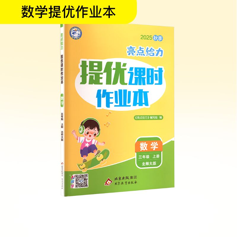 新华书店正版 小学数学单元测试