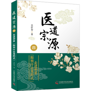 医道宗源 4 走进仲景