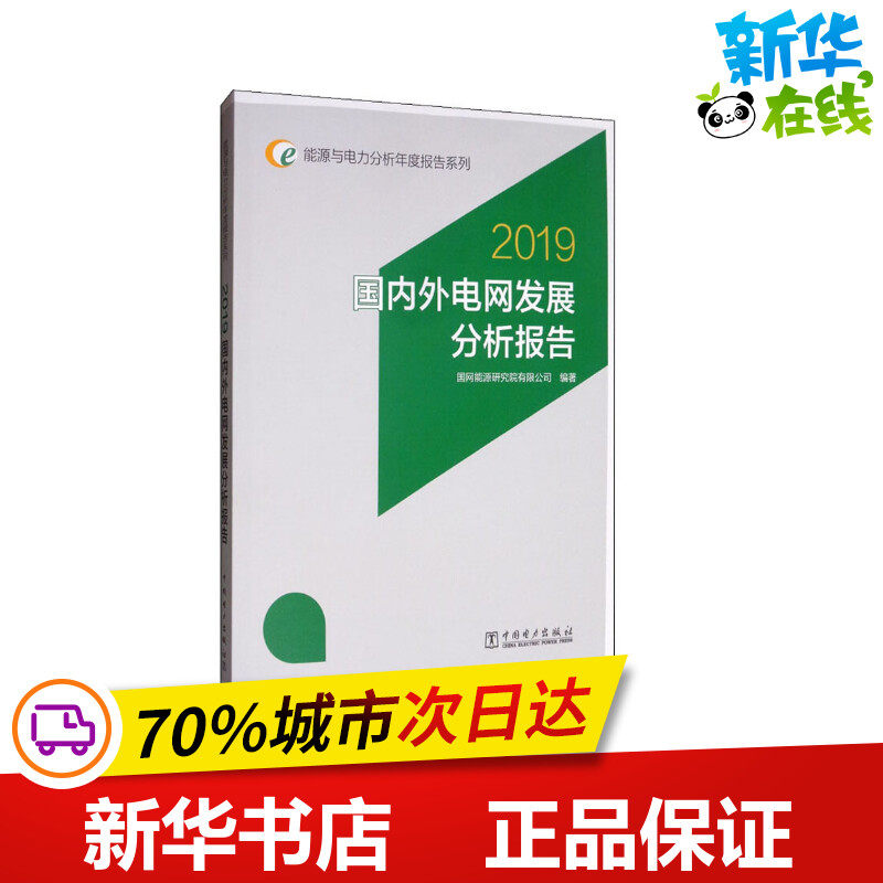 新华书店正版 水利电力