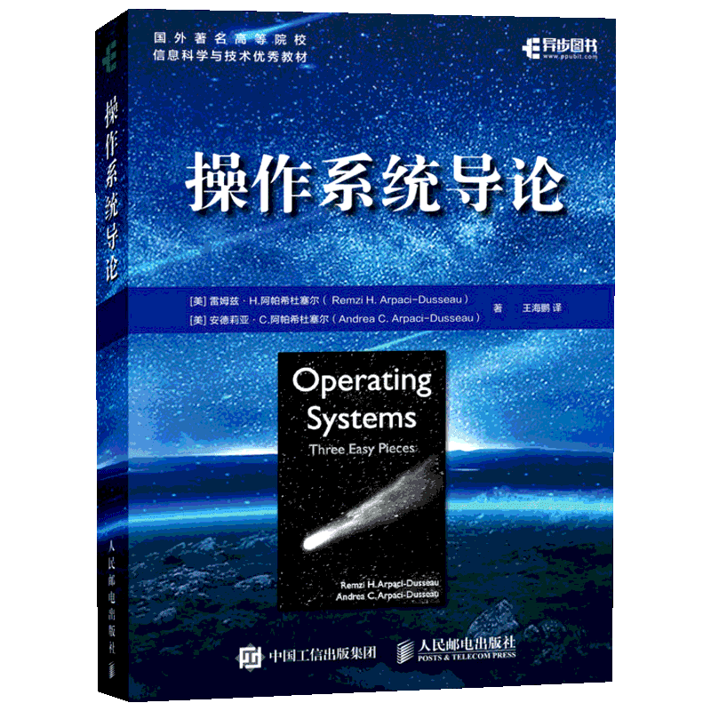 操作系统导论 现代系统主要组件操作系统开发技术算法和思想虚拟化并发原理教材教程雷姆兹H阿帕希杜塞尔新华书店正版图书籍