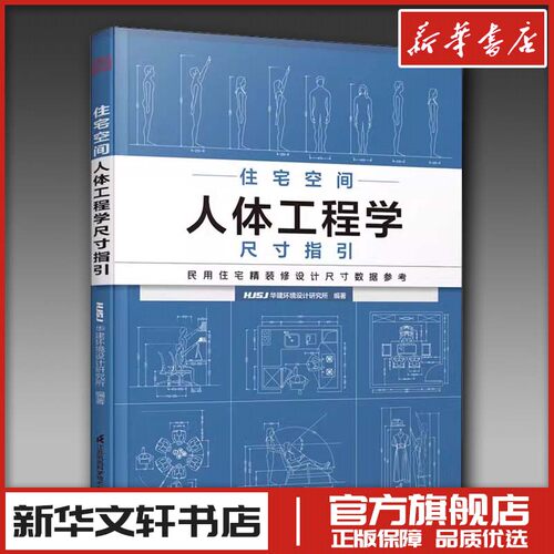 新华书店正版 建筑设计