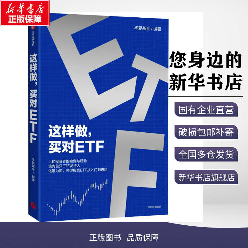 新华书店正版 股票投资、期货