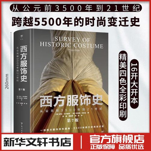 新华书店正版 轻纺