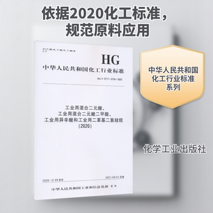 工业用混合二元酸、工业用混合二元酸二甲酯、工业用异辛酸和工业用二苯基二氯硅烷(202 中华人民共和国工业和信息化部