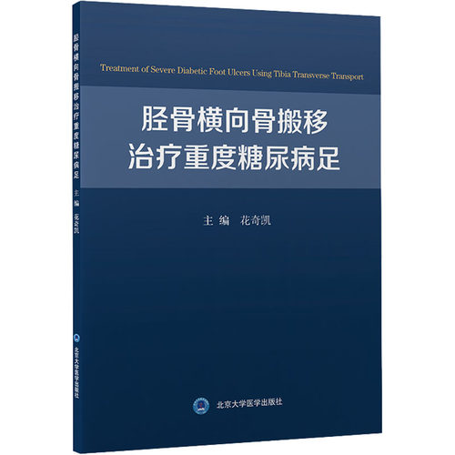 新华书店正版 外科