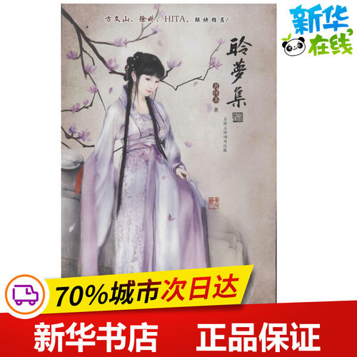 新华书店正版 诗歌