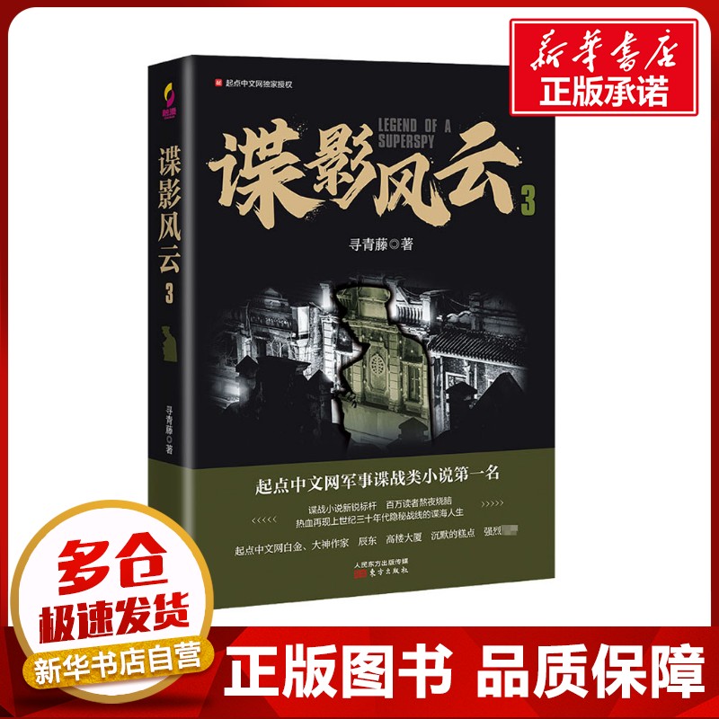 新华书店正版 历史、军事小说