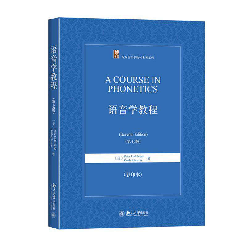 语音学教程（第七版）（影印本） (美)Peter Ladefoged//Keith Johnson 著作 (美)彼得·赖福吉(Peter Ladefoged) 编者 大学教材