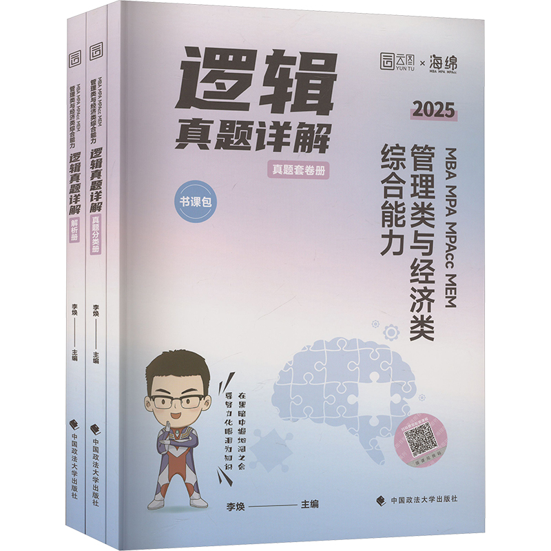 新华书店正版 MBA、MPA