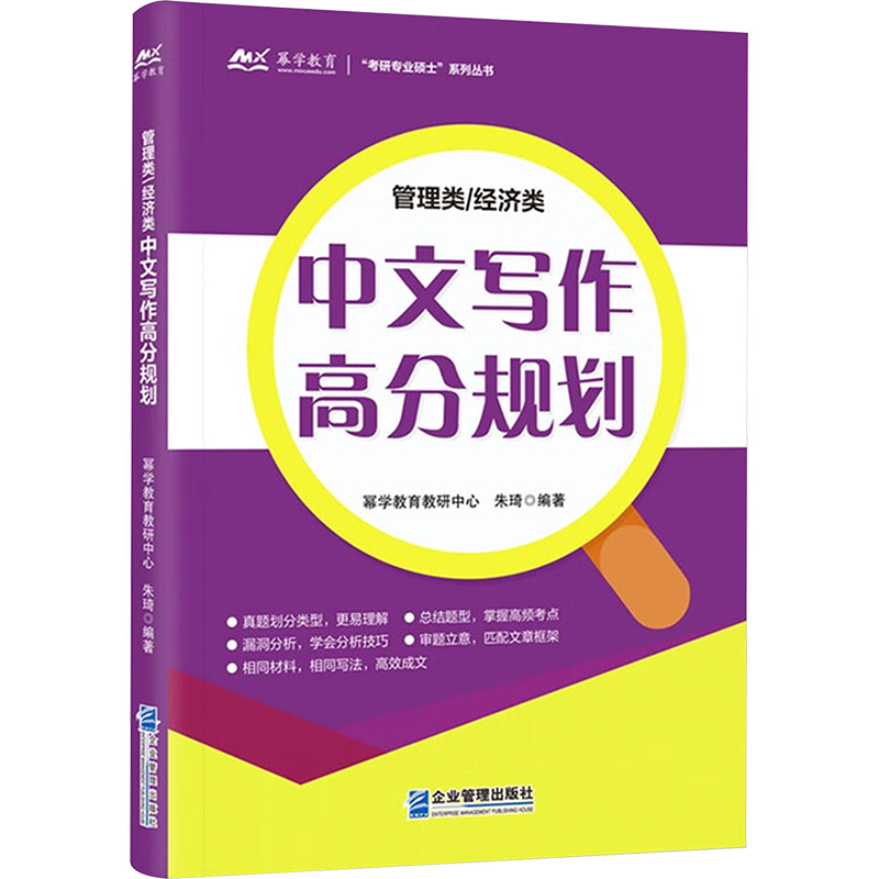 新华书店正版 MBA、MPA