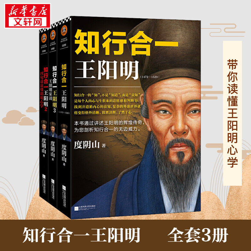 知行合一王阳明大全集