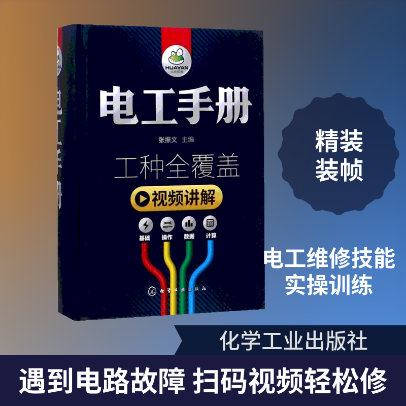 电工手册电工基础知识书籍自学接线电路图plc编程入门水电工安装技术教程书零基础自学家电维修空调电气电力系统继电保护教材书新