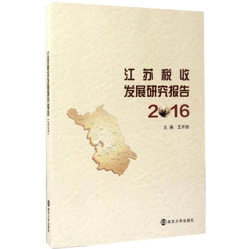 新华书店正版 税务