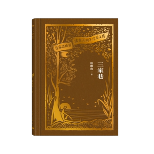 三家巷 欧阳山 著 其它小说文学 新华书店正版图书籍 作家出版社