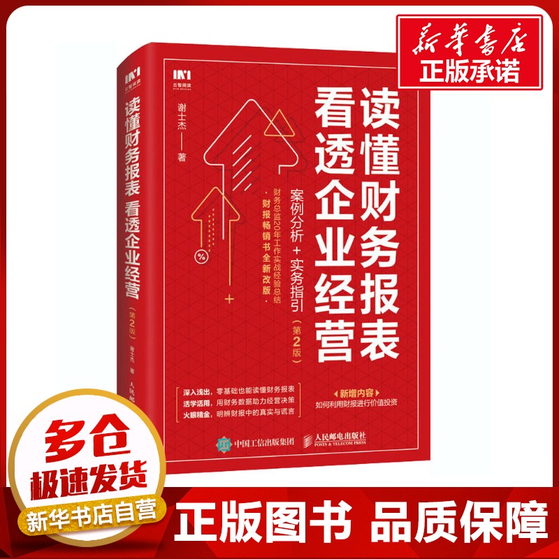 新华书店正版 会计