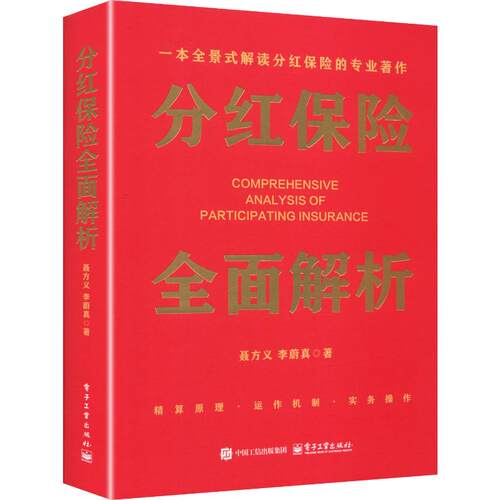 新华书店正版 保险