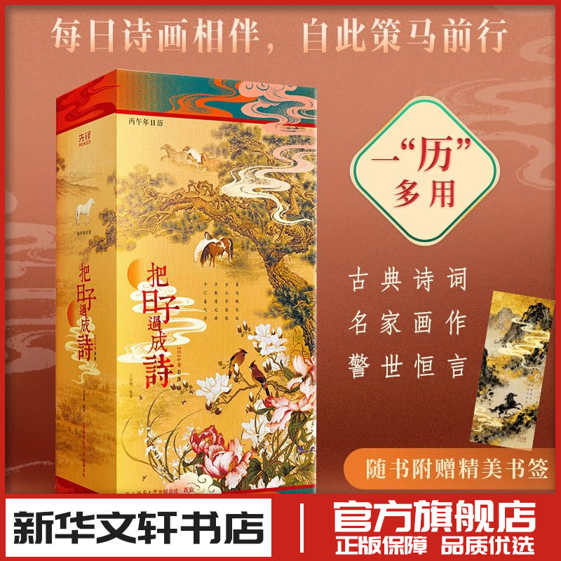 新华书店正版 万年历、气象历书