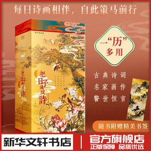 收藏鉴赏艺术细新年台历送礼 王迩晓著 新华书店正版 图书籍 总社有限公司 把日子过成诗 陕西师范大学出版 2026年日历