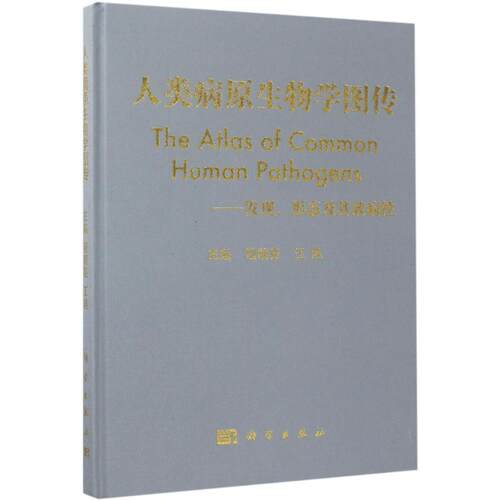 新华书店正版 医学生物学