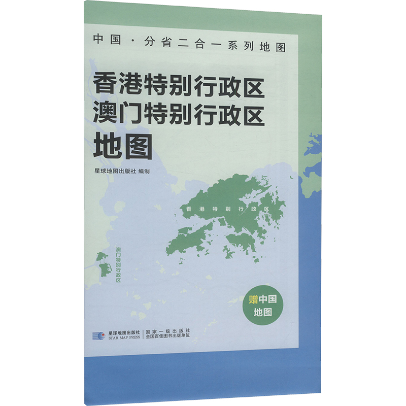 新华书店正版 中国行政地图