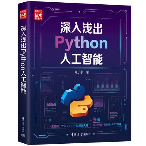 新华书店正版 人工智能