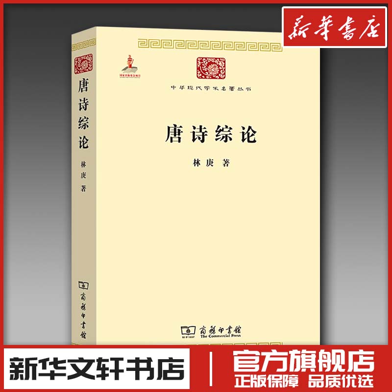 新华书店正版 古典文学理论