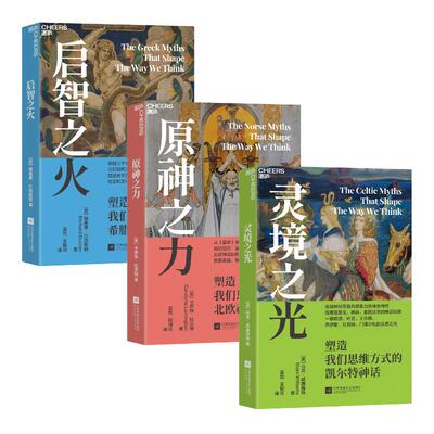 原神之力+启智之火+灵境之光 三本套