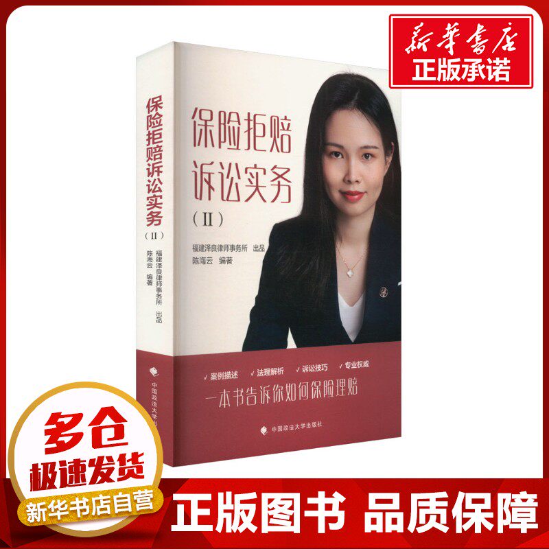 新华书店正版 保险