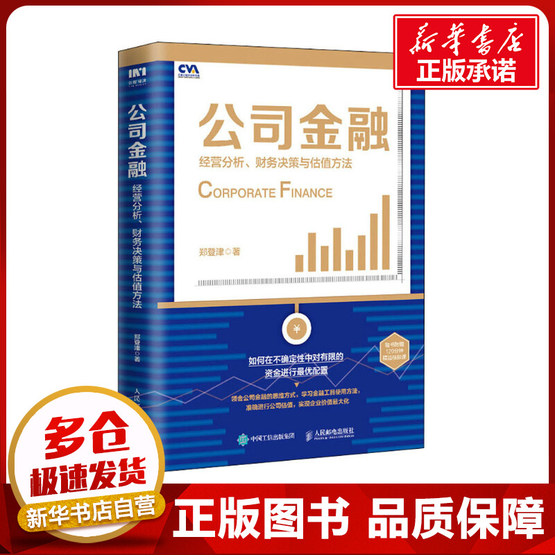 新华书店正版 财政金融