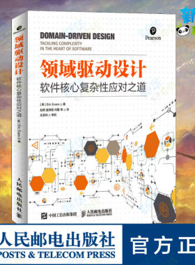 领域驱动设计 软件核心复杂性应对之道(修订版) (美)埃里克·埃文斯 著 赵俐 等 译 计算机软件工程（新）专业科技