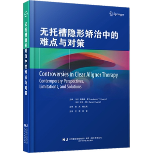 无托槽隐形矫治中的难点与对策 (美)安德森·黄,(美)达伦·黄 编 王璟,简繁 译 口腔科学生活 新华书店正版图书籍