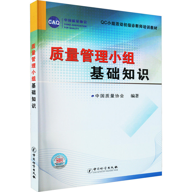 新华书店正版 质量管理