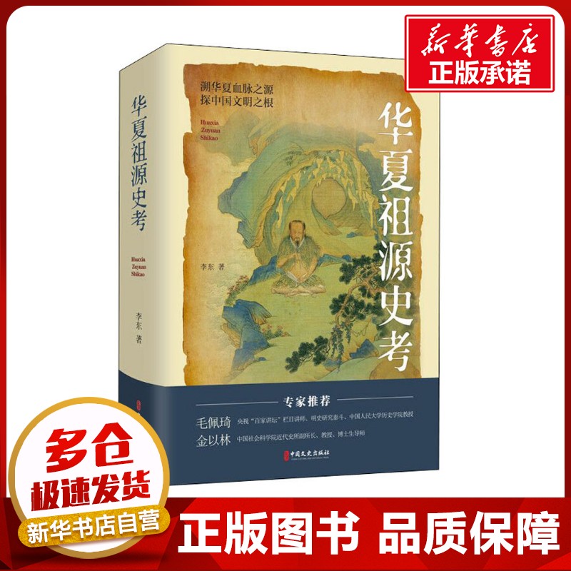 新华书店正版 中国历史