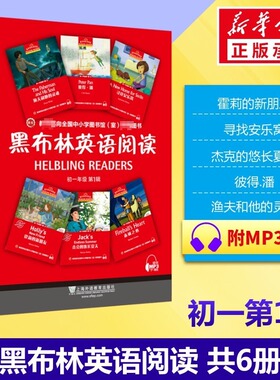 黑布林英语阅读初一 第一辑全6册附MP3 7七年级上分级阅读彼得潘杰克船长的夏天渔夫和他的灵魂寻找安乐窝等英语阅读训练